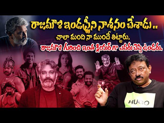 Ram Gopal Varma Shocking Comments On Director SS Rajamouli | RGV | Ramuism | @idtalkies