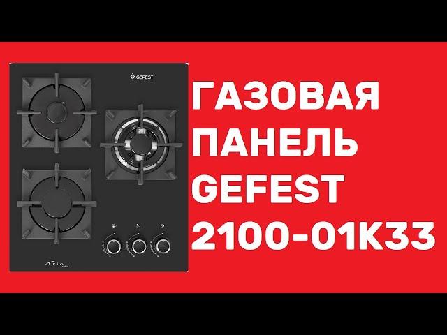 Обзор газовой варочной панели Gefest 2100 01k33