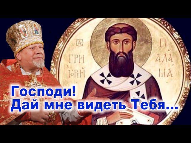 Господи! Дай мне видеть Тебя... Проповедь священника Георгия Полякова