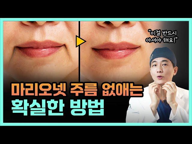 The easiest way to get rid of marionette wrinkles according to a doctor 【Just do this】