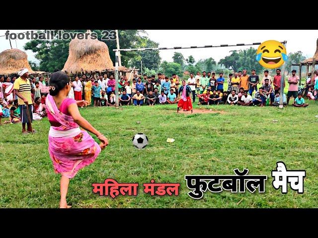 महिला मंडल का फुटबॉल मैच  // mahila football match #woman