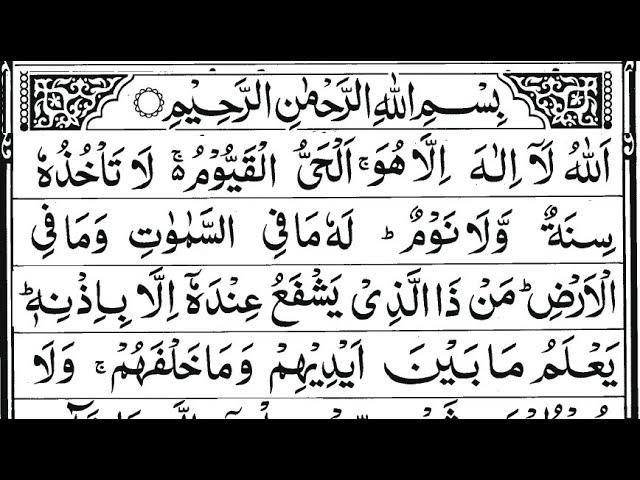 Ayatul Kursi - 100x || آیت الکرسی ||The Throne Verse - آیت الکرسی || Ayat Al-Kursi || Abbas