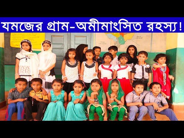 যমজের গ্রাম – অমীমাংসিত রহস্য! । যেখানে ঘরে ঘরে জন্ম নেয় যমজ বাচ্চা । Mysterious Twin Villages