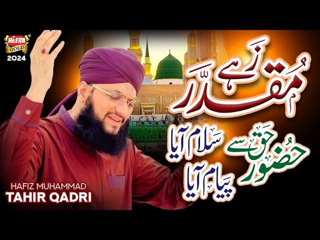 Hafiz Tahir Qadri | Zahe Muqaddar Huzoor Haq Se | New Heart Touching Naat 2024 | Official Video