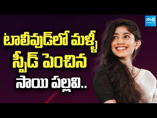 Dulquer Salmaan & Sai Pallavi Team Up For a Telugu Movie | Aakasam lo Oka Tara @sakshitvcinema