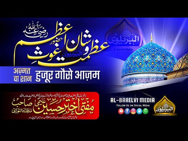 Azmat wa Shan Gause Azam |BY| Mufti Akhtar Hussain Alimi Sahab Qibla