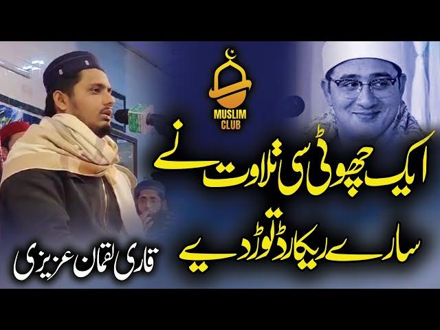 Qari Luqman Azizi Tilawat E Quran In Lahore - Muslim Club #muslim_club