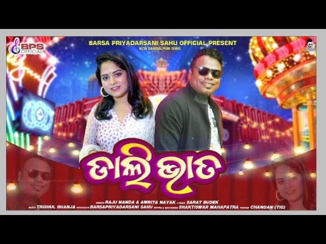 Dali Bhata II Raju Nnanda & Amrita Nayak II New Sambalpuri Studio Version Full Video 2023