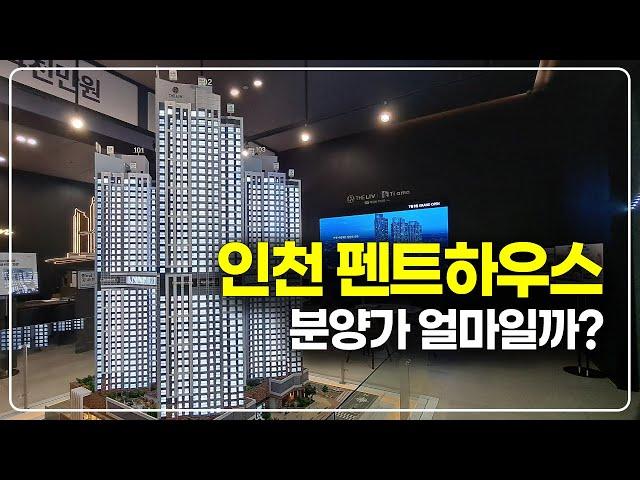 인천 청라 펜트하우스 회사보유분 줍줍, 64평 단층형 테라스 분양물건