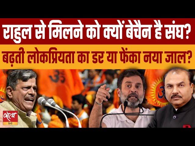 Why is RSS so desperate to meet Rahul? | DATTATREYA HOSABALE | BJP | CONGRESS