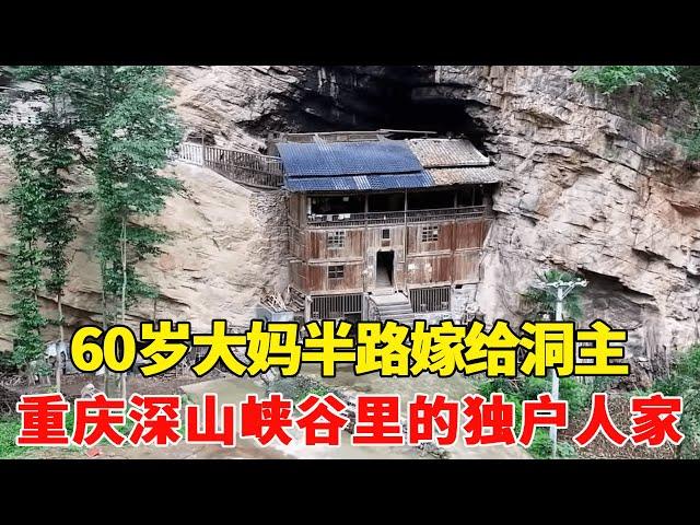 Visiting a single-family family in the deep mountains and valleys of Chongqing  the 60-year-old aun