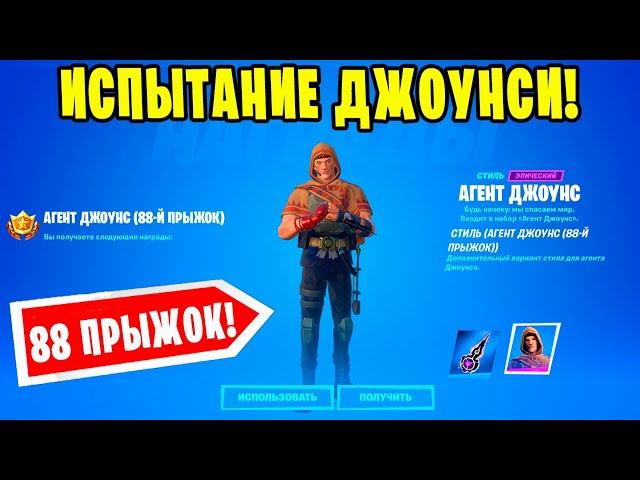 *ИЗУЧИТЕ АНОМАЛИЮ, ОБНАРУЖЕННУЮ В РЫДАЮЩЕЙ РОЩЕ В Fortnite! АГЕНТ ДЖОУНСИ СТИЛЬ 88 ПРЫЖОК!*