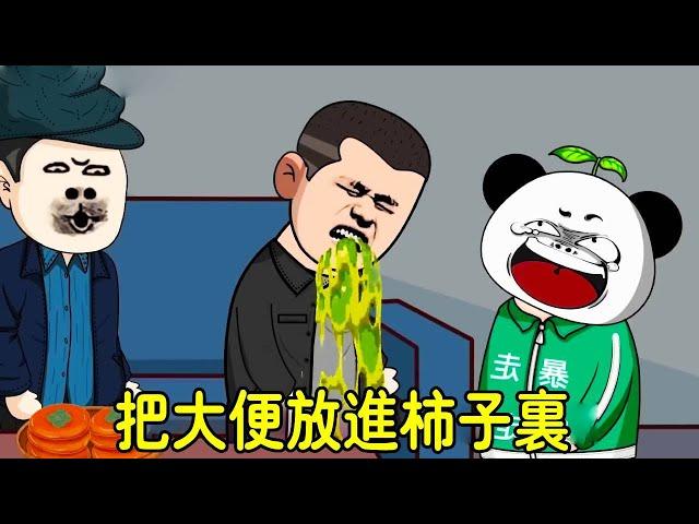 【SD Animation】Little Jin条偷 ate the old man's persimmons and tried to cover it up by squeezing feces