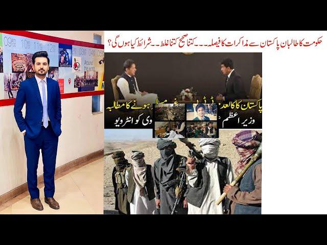 IMRAN KHAN TALKING ABOUT DIALOGUE WITH TTP UPDATE WAQAS FAROOQ