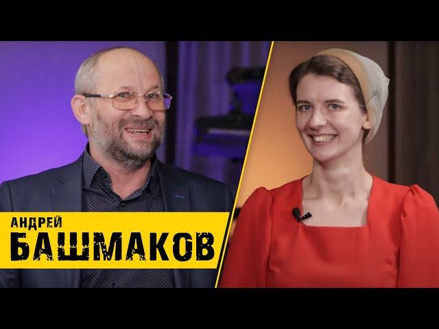 Андрей Башмаков - посвящение служению, смерть сына, инвалидность детей, школа благовестия | Кимвал