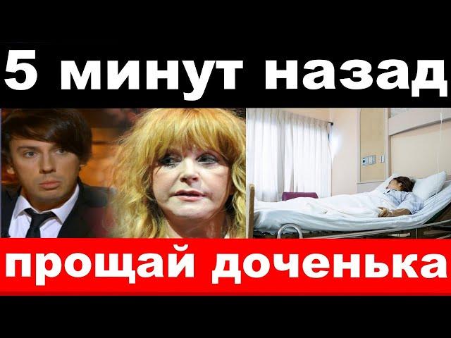 "Прощай доченька"-  Пугачёва потеряла сознание на молитве