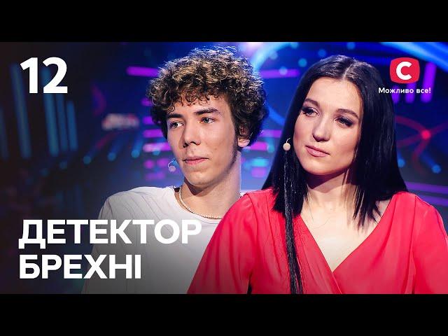 Детектор брехні 2023 – Випуск 12 від 12.03.2023 | Сергій Студенцов, Олена Кізіма