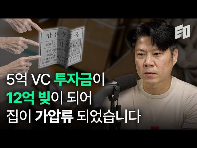 신한캐피탈 투자금이 연복리 15% 빚으로 돌아왔습니다ㅣ어반베이스 하진우 대표 1부