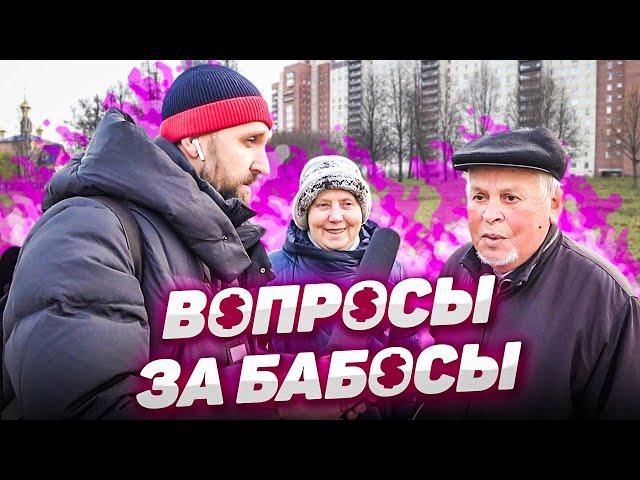 Задаю вопросы и плачу бабосы / НЕГОДЯЙ TV