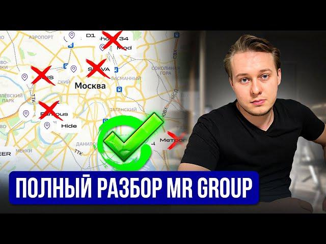 Хорошая инвестиция или разочарование: почему проекты MR Group переоценены? Подробный разбор проектов