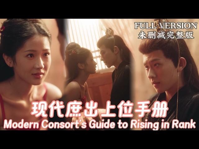 [MULIT SUB]Modern Consort's Guide to Rising in Rank...《现代庶出上位手册》#dramachina