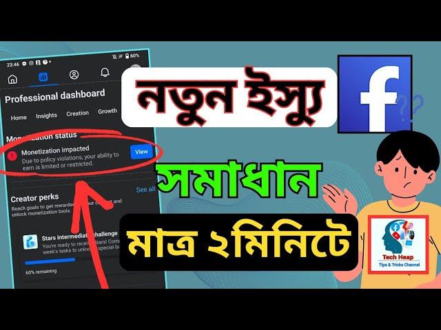 Monetization Impact Explained Bangla | Monetization Impacted on Facebook Page Video | #techheap