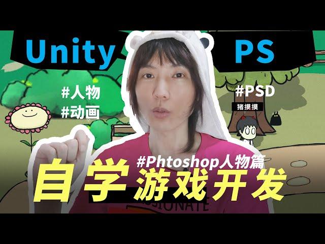 2022年了、别再用PSD！Unity和Photoshop要这么用！