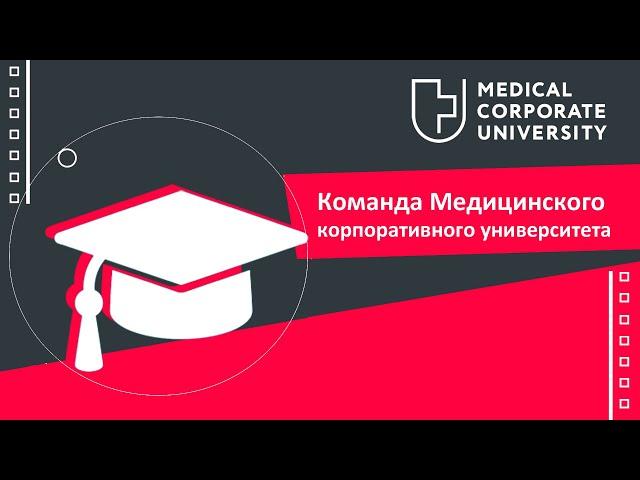 Medical Corporate University