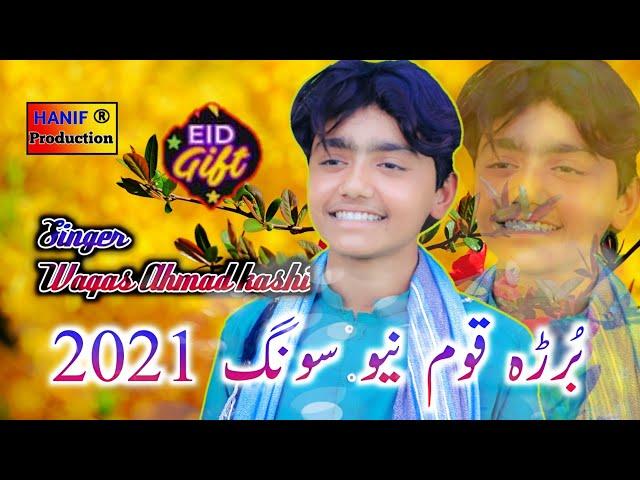 Sakon Burrah Qaom Piyari Ay 2021 ( Official Video) Waqas Ahmad Kashi | Hanif Production