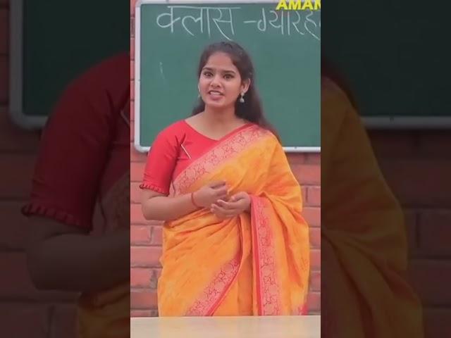 अमन ने बताई क्लास ग्यारहवीं की सच्चाई  | Aman Bhati New video 2023 | #amanbhati #amanbhaticomedy