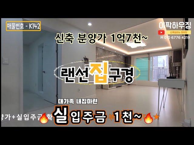 용현동빌라매매 용현동신축빌라 실입주금천만원~ 분양가1억원대! 서두르세요
