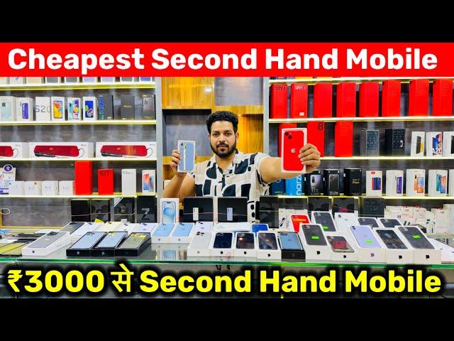 ₹3000 से Second Hand Mobile शुरू Cheapest Second Hand Mobile Market in Delhi