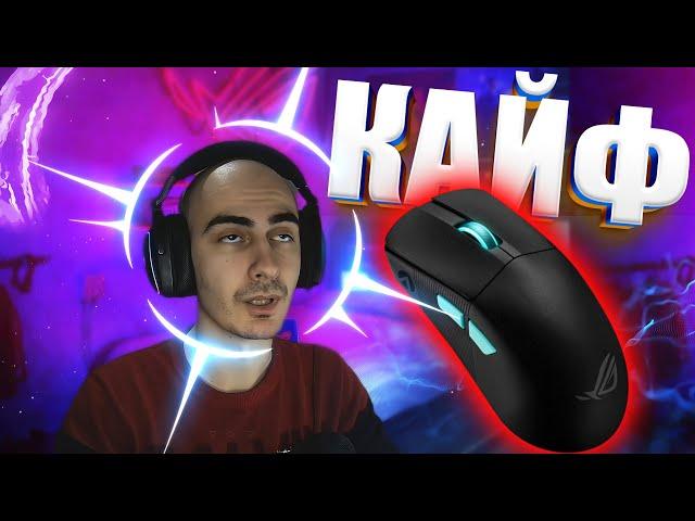 Обзор Моей Новой Мышки Asus Rog Harpe