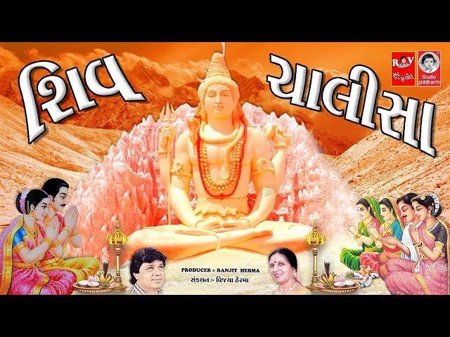 શિવ ચાલીસા  ||  Shiv Chalisa