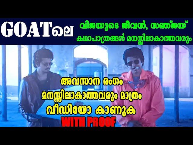 Goat movie review explanation | Goat movie explained in malayalam   | Thalapathy vijay