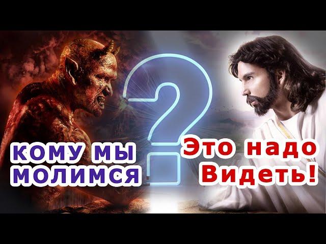 Только в Плюс. Кому мы молимся? // Охотник