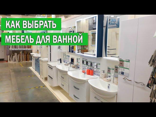 How to choose bathroom furniture | What bathroom furniture to choose