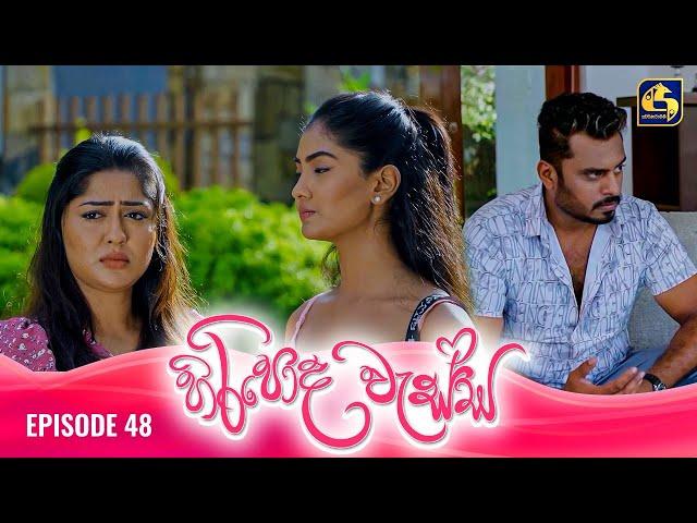 HIRIPODA WESSA || EPISODE 48 || හිරිපොද වැස්ස || 21st November 2024