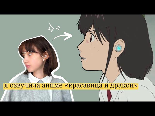 Как Я Аниме ОЗВУЧИВАЛА