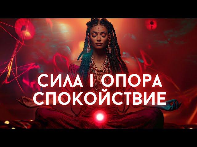 МЕДИТАЦИЯ ДЛЯ ГАРМОНИЗАЦИИ МУЛАДХАРА-ЧАКРЫ | ЗАЗЕМЛЕНИЕ И ВНУТРЕННЯЯ СИЛА