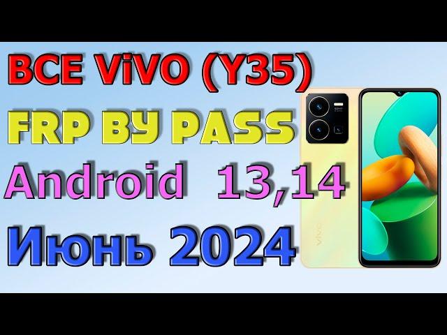 ВСЕ VIVO (Y35) |  Frp Bypass/Google Account Unlock  |  Android 13,14 | Funtouch 13,14 | 2024