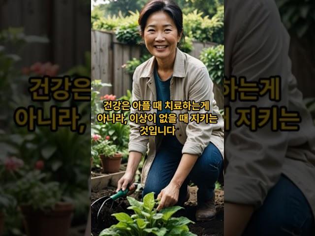 중년의 건강관리-40- #chatgpt #레드파인tv #봉숭아학당 #shorts #lcai #ksta #건강관리  #바디플러스명작