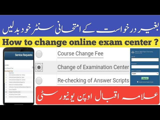 || how to change online exam center||aiou||Educational Studio||