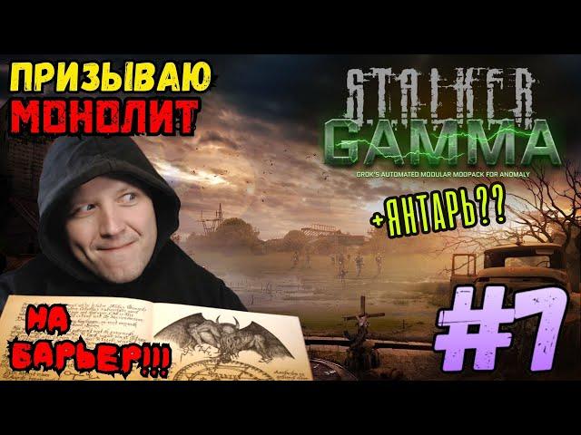 ️S.T.A.L.K.E.R.️ Anomaly GAMMA  Прохождение #7