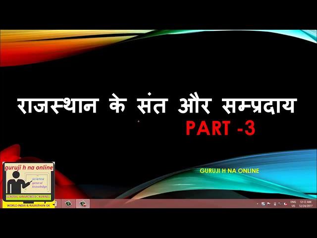 NIRGUN SAINT OR SAMPRDAY RAJASTHAN || GURUJI H NA ONLINE