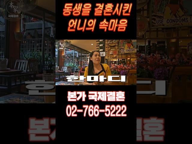 동생을 결혼시킨 언니의 속마음! #국제결혼 #베트남 #베트남결혼 #태국결혼 #태국