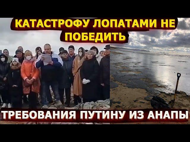 Катастрофу лопатами не победить – требования из Анапы или Россия как семья «по-путински»