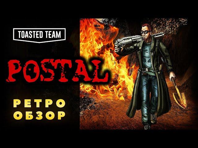 Очень сильно 18+. Ретро обзор Postal 2