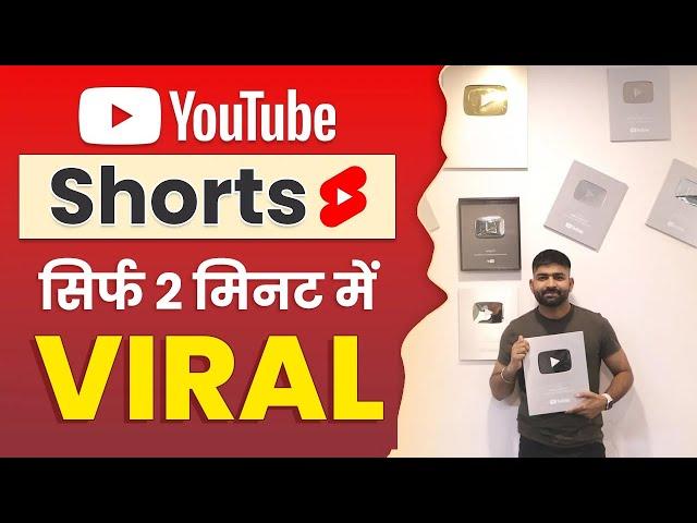 How to Viral Short Video on YouTube 2024 | 5 VIRAL TIPS & TRICKS