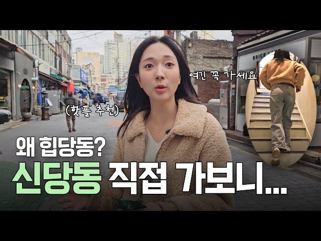 힙당동 가볼만한 곳(세실앤세드릭, 메일룸) | 신당동 상권 탐방 | 황학동 주방거리